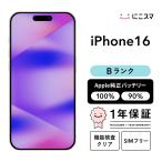 【中古】iPhone 16 128GB Bランク 純正バッテリー90-99% SIMフリー