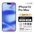 【中古】iPhone 16 Pro Max 256GB Aランク 純正バッテリー90-99% SIMフリー