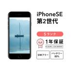 iPhone SE 2 第2世代 128GB 中古 スマホ スマートフォン 本体 SIMフリー ブラック レッド ホワイト docomo au softbank
