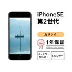 ショッピングスマートフォン iPhone SE 2 第2世代 64GB 中古 スマホ スマートフォン 本体 SIMフリー ブラック レッド ホワイト docomo au softbank