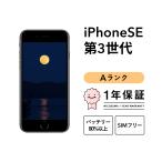 iPhone SE 3 第3世代 256GB 中古 スマホ スマートフォン 本体 SIMフリー ミッドナイト レッド スターライト docomo au softbank