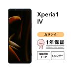 ショッピング白ロム 【中古】Xperia 1 IV 256GB Aランク スマホ スマートフォン 本体 SIMフリー docomo au softbank 美品 リファービッシュ 認定整備済品 整備済み品 白ロム
