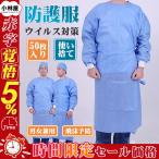 50枚入り 防護服 アイソレーションガウン フリーサイズ 青色 袖口ジャージ 防護エプロン 男女兼用 飛沫 予防 防塵 ウイルス対策 大きめ
