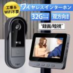 インターホン 32Gカード付き テレビドアホン 録画機能 チャイム 工事不要 WIFI不要 USB充電 防犯 双方向通話 広角レンズ 防水 暗視モード