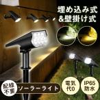 最安挑戦!ソーラーライト スポットライト 屋外 防水 おしゃれ 庭 LED ガーデンライト 屋外照明 角度調整 外灯 明るい アウトドア キャンプライト 応急