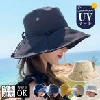 帽子 レディース つば広 サイズ調整 遮光100%カット UVカット 折りたたみ 紫外線対策 日焼け対策 飛ばない かわいい アウトドア 紐付き 春夏