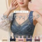 【2点ご購入で200円OFF】即納 ブラジャー ナイトブラ ノンワイヤーブラ 快適 脇高ブラ 下着 レディース レース 揺れない 吸水速乾 通気 スポーツ 肌着 かわいい