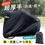 即納 自転車カバー 420D サイクルカバー 防犯 防風 飛ばない 保護用 破れにくい 撥水加工 バイクカバー オートバイカバー 雨除け 収納袋付き UVカット