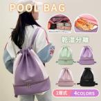 プールバッグ 子供用 小学校 水泳バッグ リュック 中学校 2層 おしゃれ 男の子 女の子 スイミングバッグ バック