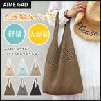 かごバッグ 夏 トートバッグ レディース 軽い 大きめ a4 軽量 ニット編み 編み 肩掛け カゴ バック 縦