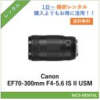 [ в оба конца бесплатная доставка ]EF70-300mm F4-5.6 IS II USM Canon линзы цифровой однообъективный зеркальный камера 1 день ~ в аренду бесплатная доставка 