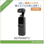 [ в оба конца бесплатная доставка ]DJI POCKET 2 корпус видео камера 1 день ~ в аренду бесплатная доставка 