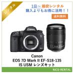 EOS 7D Mark II EF-S18-135 IS USM レンズキット Canon デジタル一眼レフカメラ　1日〜　レンタル　送料無料