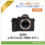 [ в оба конца бесплатная доставка ]α7R II ILCE-7RM2 корпус SONY беззеркальный однообъективный зеркальный камера 1 день ~ в аренду бесплатная доставка 