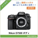 [ в оба конца бесплатная доставка ]D7500 корпус Nikon цифровой однообъективный зеркальный камера 1 день ~ в аренду бесплатная доставка 