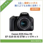 [ в оба конца бесплатная доставка ]EOS Kiss X9 EF-S18-55 IS STM линзы комплект Canon цифровой однообъективный зеркальный камера 1 день ~ в аренду бесплатная доставка 