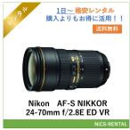 [ в оба конца бесплатная доставка ]AF-S NIKKOR 24-70mm f/2.8E ED VR Nikon линзы цифровой однообъективный зеркальный камера 1 день ~ в аренду бесплатная доставка 
