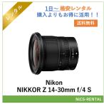 [ в оба конца бесплатная доставка ]NIKKOR Z 14-30mm f/4 S Nikon линзы цифровой однообъективный зеркальный камера 1 день ~ в аренду бесплатная доставка 