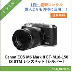 ショッピングEOS EOS M6 Mark II EF-M18-150 IS STM レンズキット [シルバー] Canon デジタル一眼レフカメラ　1日〜　レンタル　送料無料