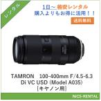 [ в оба конца бесплатная доставка ]100-400mm F/4.5-6.3 Di VC USD (Model A035) [ Canon для ] TAMRON линзы цифровой однообъективный зеркальный камера 1 день ~ в аренду бесплатная доставка 