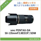 [ в оба конца бесплатная доставка ]smc PENTAX-DA 50-135mmF2.8ED[IF] SDM линзы цифровой однообъективный зеркальный камера 1 день ~ в аренду бесплатная доставка 