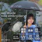 公式日傘レディース晴雨兼用遮光遮熱ローズバラ薔薇フラワーバンブー竹