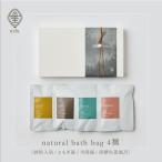 【入浴剤ギフトセット】nifu natural bath bag 4種「酒粕入浴」「よもぎ湯」「当帰湯」「黒糖生姜風呂」