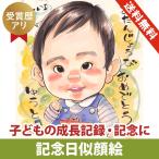 似顔絵 プレゼント 誕生日 バースデーケーキ作画無料 金井かすみ作