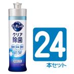 花王 キュキュット クリア除菌 240mL 24本セット
