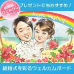 似顔絵のプレゼント 結婚するお二人に外さない結婚ギフトとして注目です。ぽん太