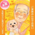 似顔絵 米寿 88歳 おじいちゃん、おばあちゃんの長寿を似顔絵で。色紙やボードにお描きするかわいくて人気の似顔絵イラスト　さね太