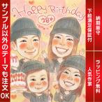似顔絵 誕生日を似顔絵で盛大にお祝い 父、母、子ども、息子、娘のバースデーを似顔絵で記録にのこしませんか。 さね太