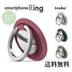 全種類対応 スマホリング スマホホルダー スマホケース タブレット対応 落下防止 薄手 iPhone おしゃれスマホリング