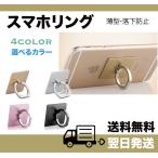 バンカーリング スマホリング iphone android スマホアクセサリー 落下防止 スマホスタンド 薄型