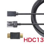 ビートソニック HDC13 HDMIケーブル