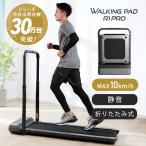 【5/17迄 2万5千円OFFクーポン】104,800円→79,800円 ウォーキングマシン ルームランナー ランニングマシン Walkingpad R1pro ダイエット 静音 折りたたみ