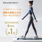 【5千円OFFクーポン】5/9迄 74,800円→69,800円 ルームランナー ウォーキングマシン ウォーキングパッド WalkingpadS1 静音 折り畳み コンパクト 運動