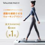 【4/26迄 20,000円OFFクーポン】 ルームランナー ウォーキングマシン ウォーキングパッド  Walkingpad S1 おはよう朝日で紹介 静音 折り畳み コンパクト 運動