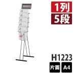 ワイヤーカタログスタンド【42】 PR-99 片面 A4  要法人名　