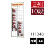 壁面フレームラック【75】 HRW-12M 片面 A4判2列10段 要法人名 【キャンセル不可】　