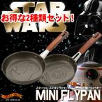 送料無料 お得な2種セット スターウォーズ ミニフライパン BB-8 / ダースベイダー 〔予約：2〜5営業日程〕