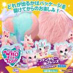 WHO are YOU？ （ふーあーゆー？） ファンタジーフレンズ