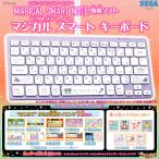 ディズニー＆ディズニー/ピクサーキャラクター マジカルスマートノート専用ソフト マジカルスマートキーボード 〔即出荷〕