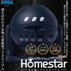 Homestar midnight navy ホームスター ミッドナイトネイビー 家庭用 プラネタリウム 〔即出荷〕