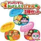 【セット】 アンパンマン おべんとうパズル アンパンマンのからあげ弁当 + ばいきんまんのエビフライ弁当 + ドキンちゃんのハンバーグ弁当 3種セット 予約5月