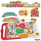 アンパンマン にほんご えいご 二語文も!あそぼう!しゃべろう! ことばずかん15周年記念BOX 〔予約:7月下旬頃〕