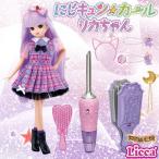 にじキュンカール リカちゃん 〔即出荷可能〕