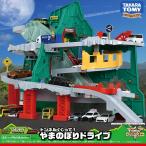 トミカ トンネルくぐって！やまのぼりドライブ (スペシャルトミカ同梱版)