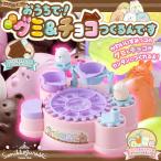 すみっコぐらし おうちで！グミ＆チョコつくるんです 〔即出荷〕