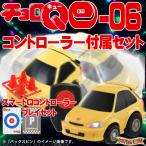 チョロQ e-06 ホンダ シビック タイプR(EK9) + チョロQ スマートQコントローラープレイセット 〔予約：8月中旬以降順次〕